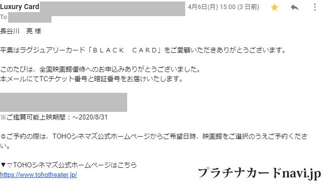 2020年4月1日映画館優待の応募結果メール