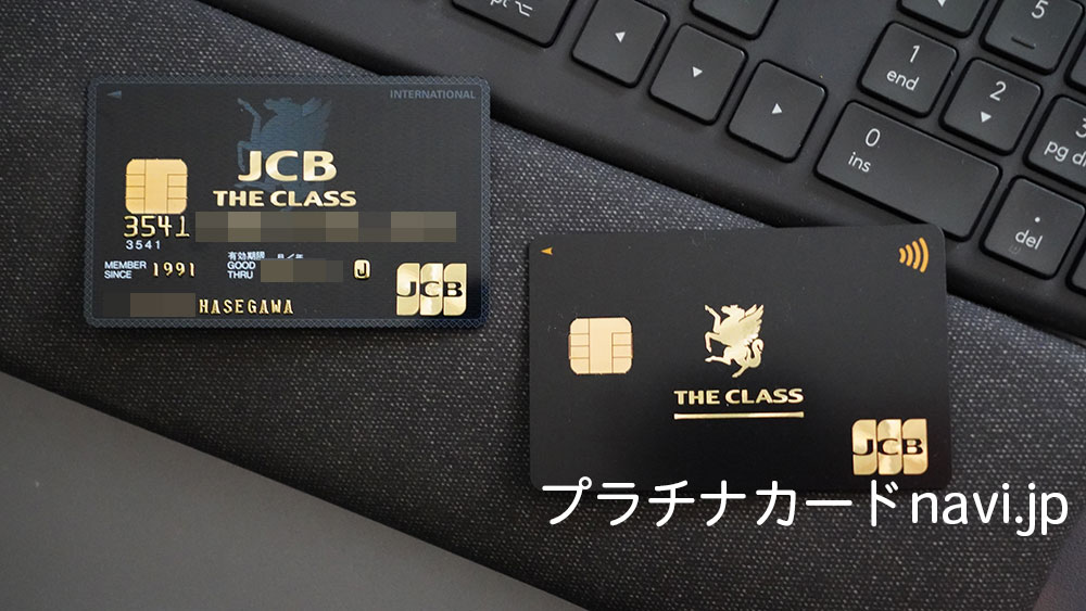 JCBザ・クラスの新しいカードが届きました（2021年12月