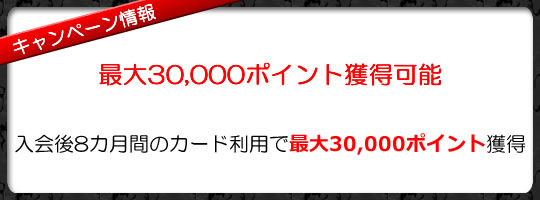 スマホ用アメックスゴールドの新規入会キャンペーン