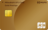 三菱UFJカード・ゴールドプレステージ券面画像