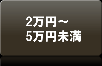 年会費2万円以上5万円未満のプラチナカード