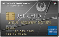 JALアメリカン・エキスプレス・カード プラチナ券面画像