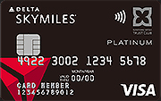 デルタ スカイマイル TRUST CLUB プラチナVISAカードの券面画像
