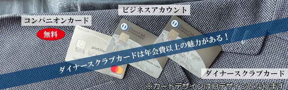 ダイナースクラブカード キャンペーンページトップのメイン画像
