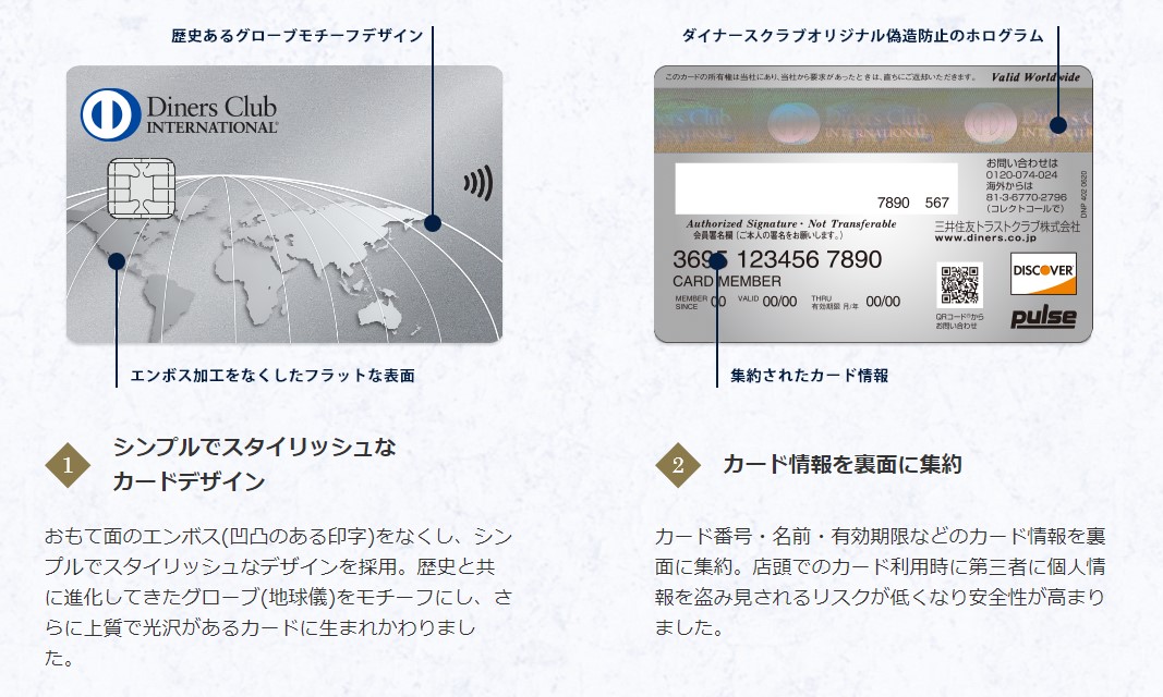 ダイナースクラブカードの新しいデザイン