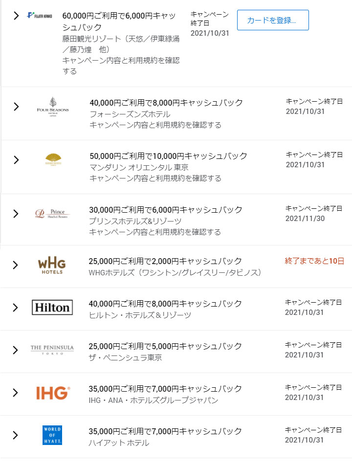 アメックスが実施した2021年7月のホテル系キャッシュバックキャンペーン情報