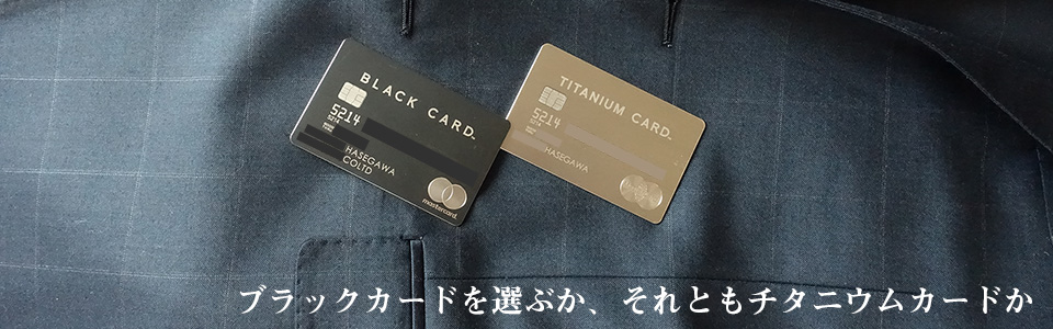 ラグジュアリーカード（BLACK CARD）トップイメージ