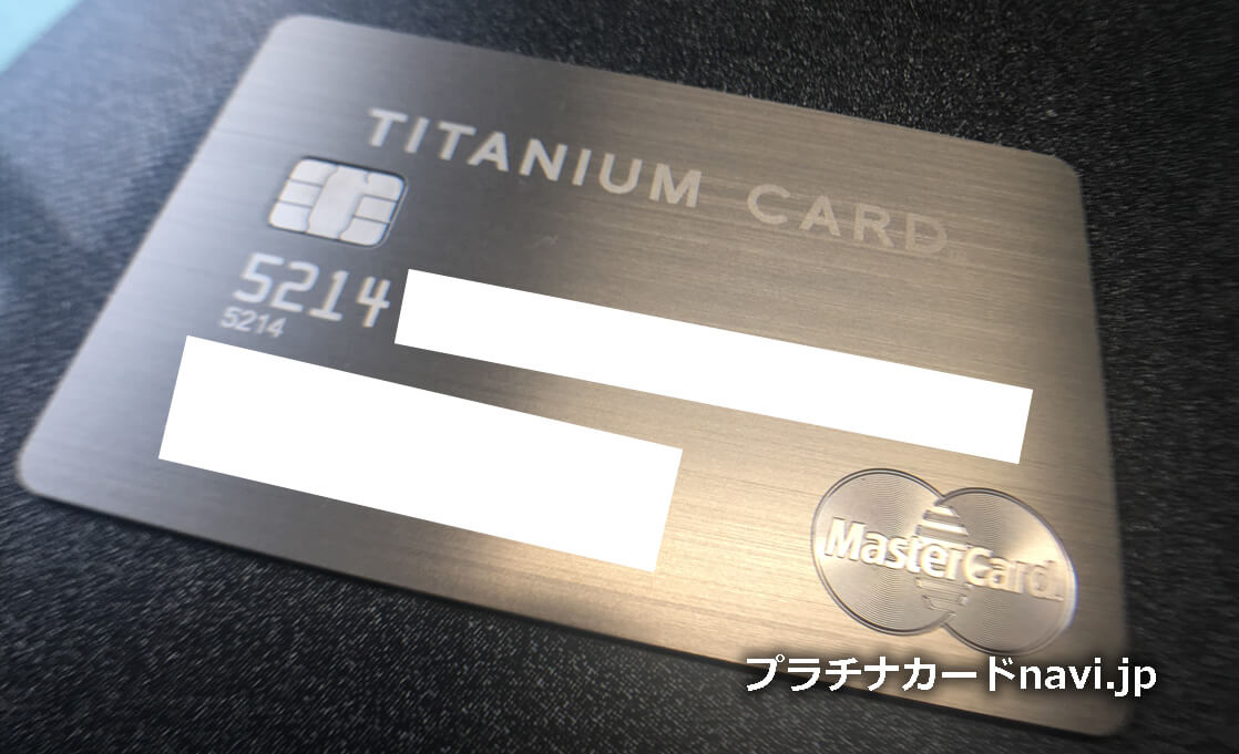 ラグジュアリーカードの接写（TITANIUM CARD）