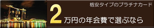 おすすめ２万円