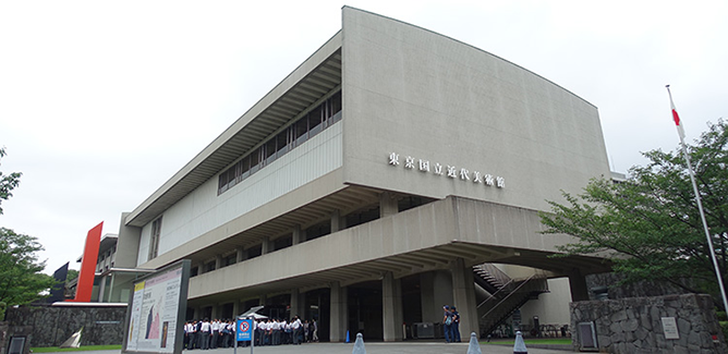 東京国立近代美術館の外観