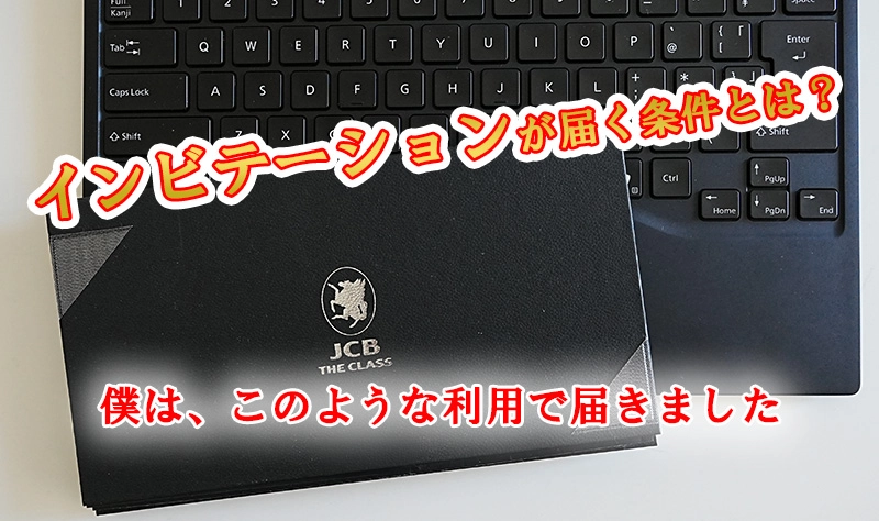 5枚以上のインビテーションが届いた経験談