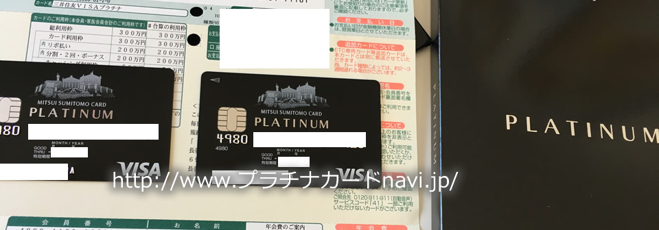 三井住友カード プラチナのカードデザイン写真
