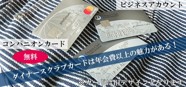 スマホ用ダイナースのメインイメージ