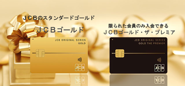 ≪スマホ用≫JCBゴールドページのイメージ画像