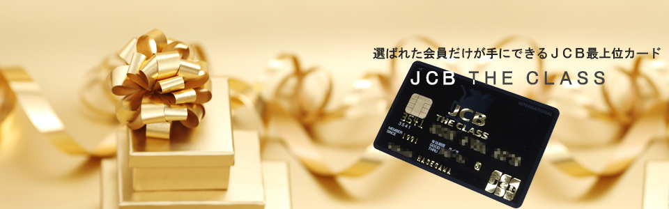 JCB THE CLASS トップイメージ
