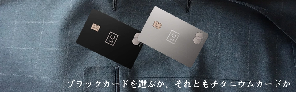 ラグジュアリーカード（BLACK CARD）トップイメージ