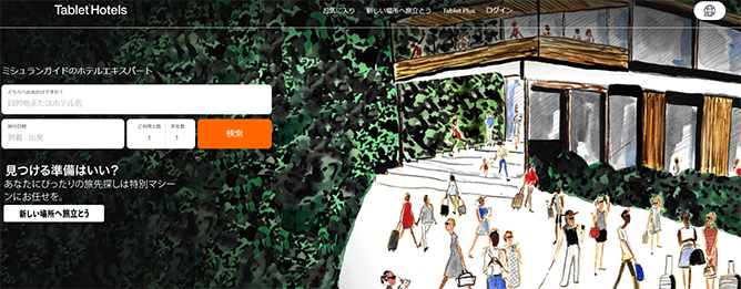 タブレットホテルズの公式サイト