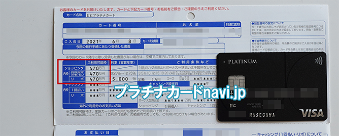 UCプラチナカードの利用限度額の写真